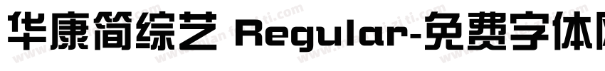 华康简综艺 Regular字体转换